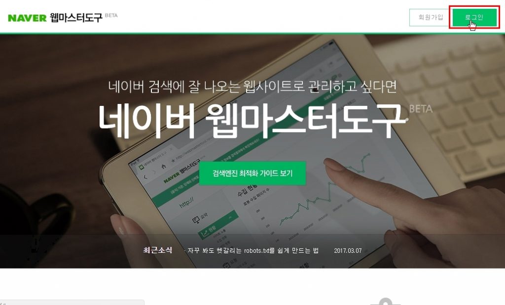 韓国最大手検索エンジン Naverに登録する方法 2019年確認済み 最新版